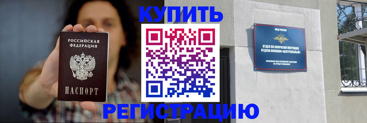 временная регистрация для школы в Белоярске
