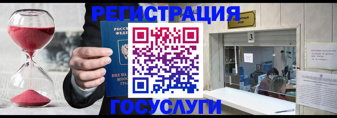 временная регистрация купить в Белоярске