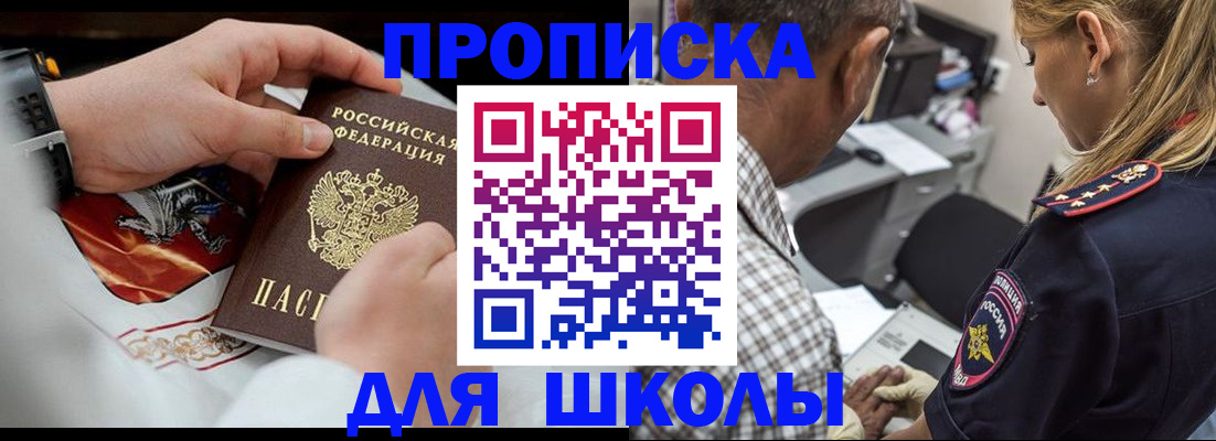 регистрация для школы в Белоярске