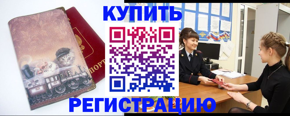 прописка 2025 в Белоярске