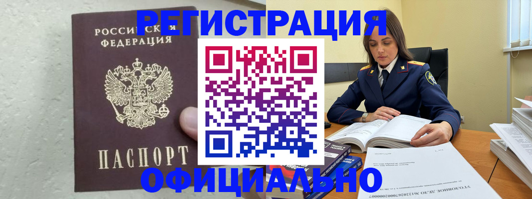 прописка от собственника в Белоярске