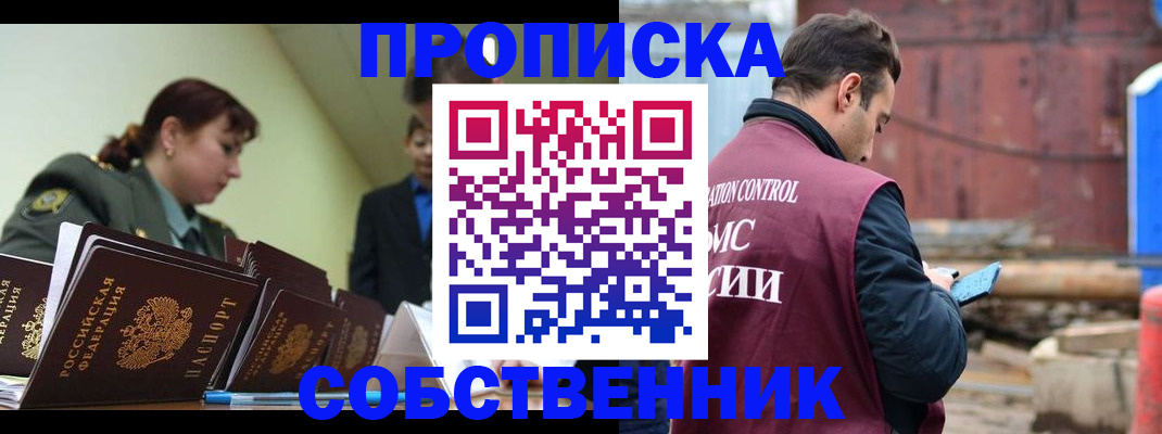 прописка 2025 в Белоярске